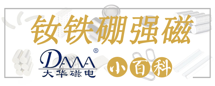 充磁方法及原理