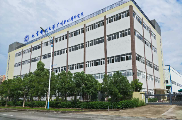 大华磁电＆北京科技大学广州新材料研究院产学研合作基地正式挂牌