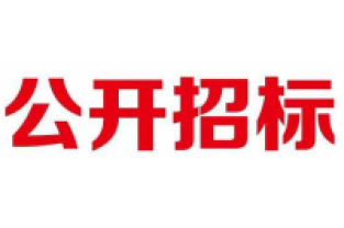 各位供应商看过来:家园守望者彩运网公众号上招标信息啦