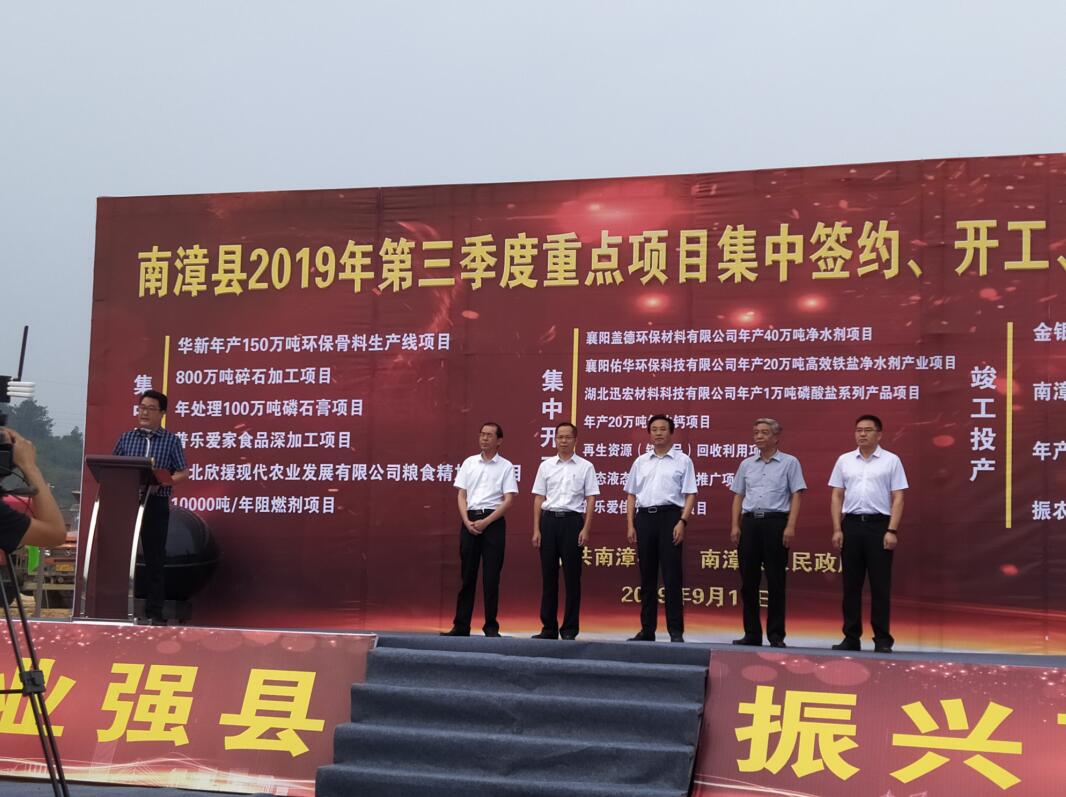 彩运网襄阳工厂开建
