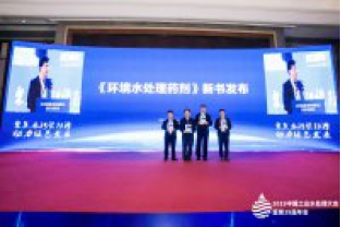 2019中国工业水处理大会开幕式上送新书?