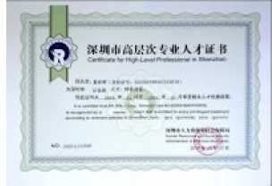 喜贺彩运网研究院院长获评深圳高层次人才认定