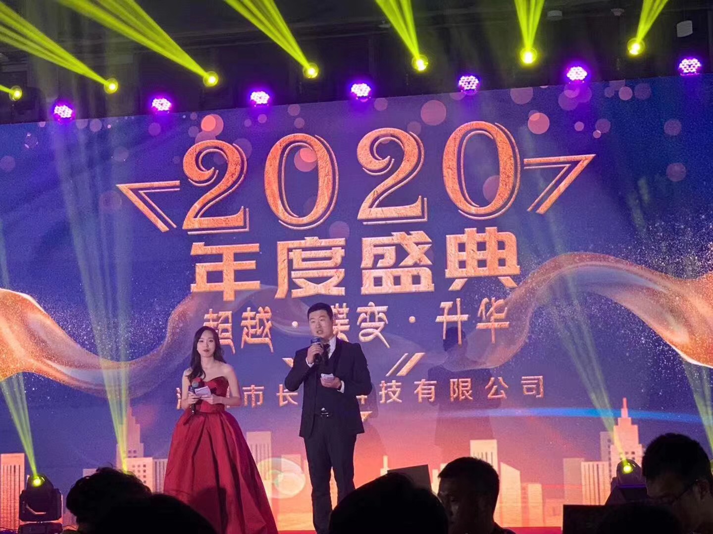 彩运网2020年年会