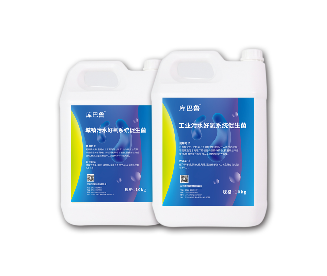 库巴鲁好氧系统促生菌